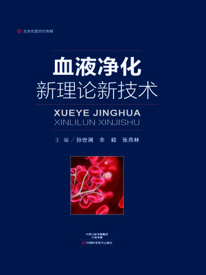 cover image of 血液净化新理论新技术
